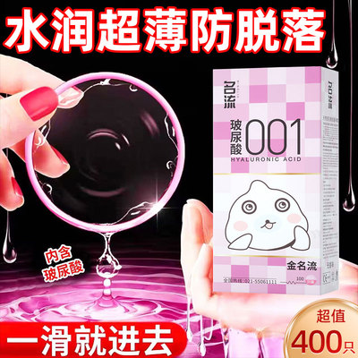 金名流玻尿酸避孕套超薄001官方旗舰店正品安全套子100只装水多多