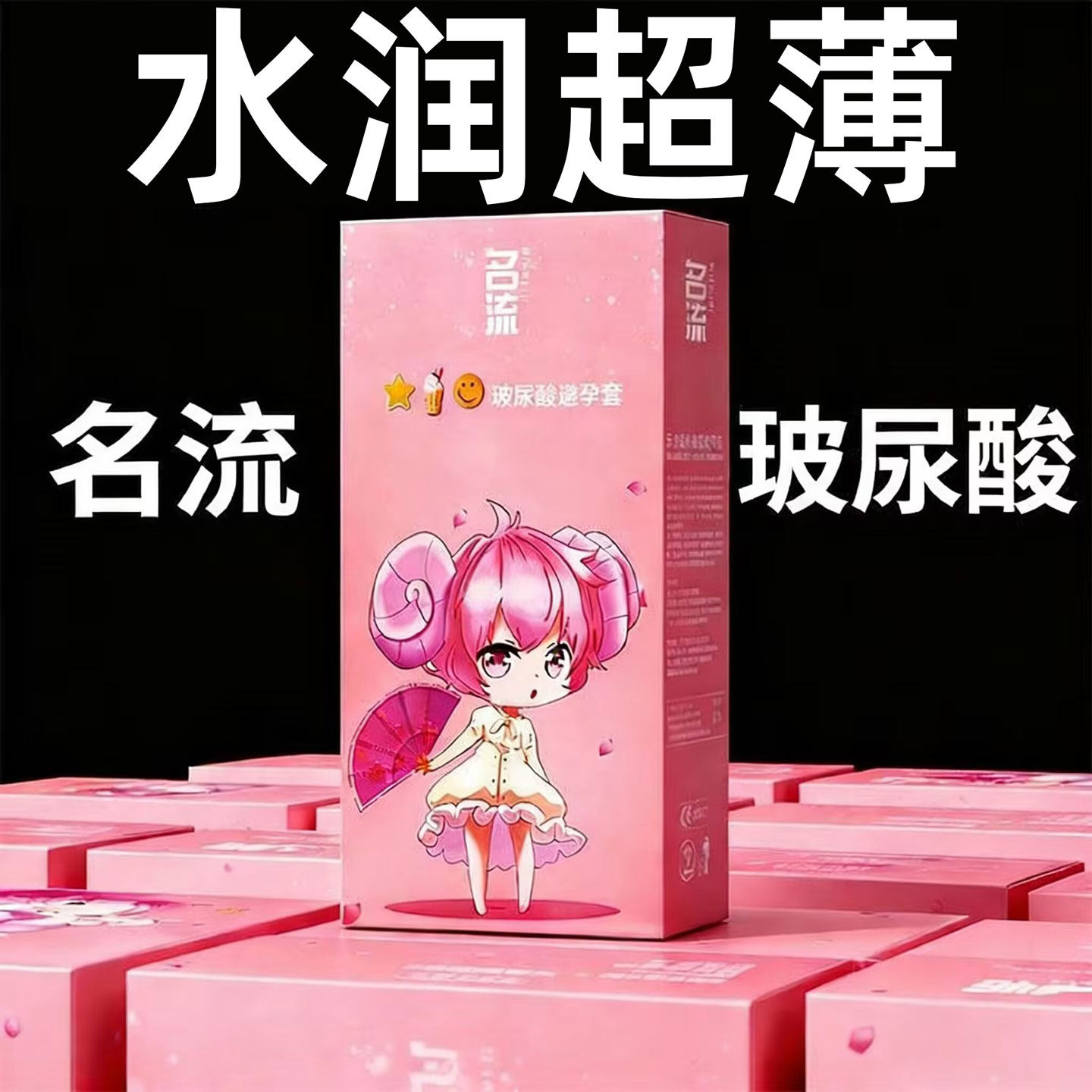 名流新冰乐玻尿酸避孕套100只装超薄水润001安全套子男用水多多