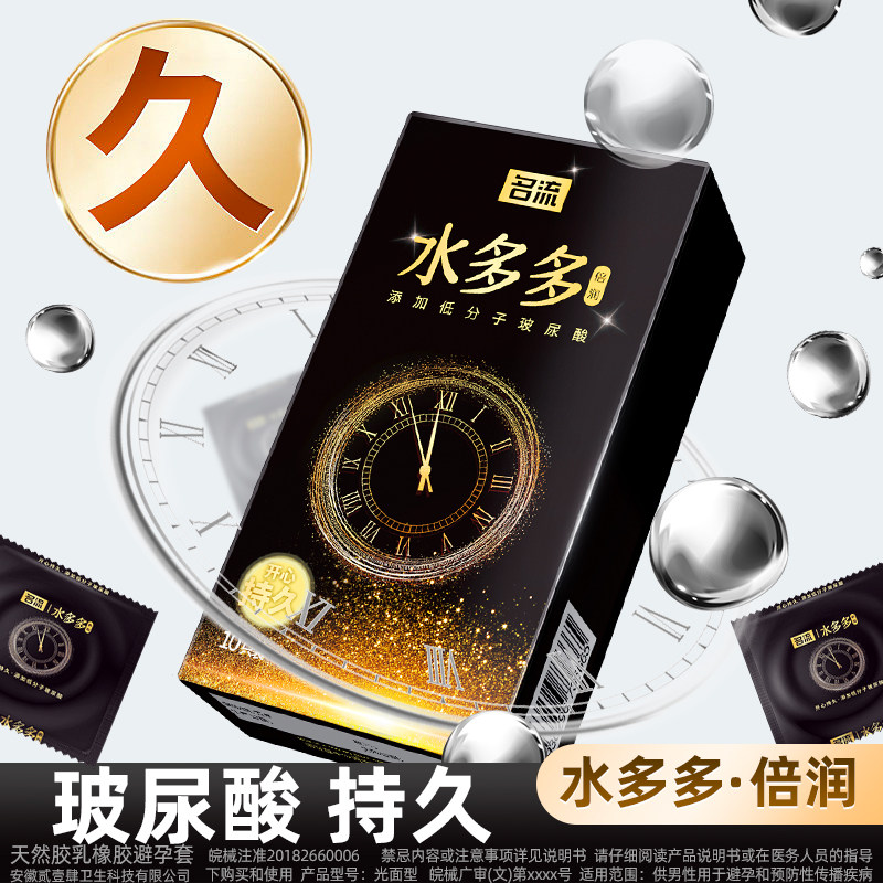 名流水多多持久延时避孕套物理加厚持久安全套正品旗舰店情趣套