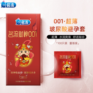 名流旺旺财神001玻尿酸避孕套正品超薄100只装润滑免洗安全套子