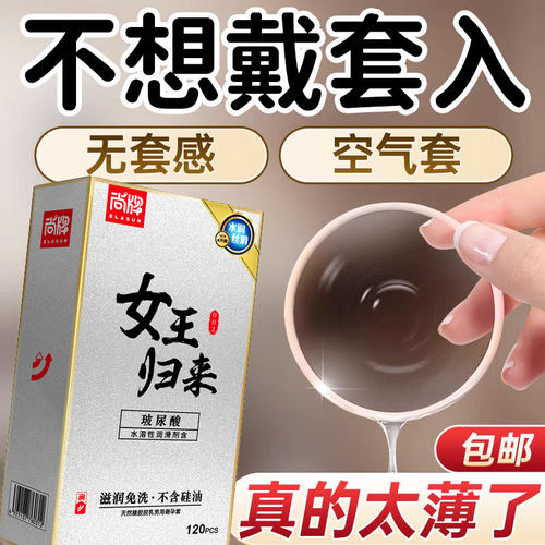 玻尿酸，超薄，润滑，防脱落