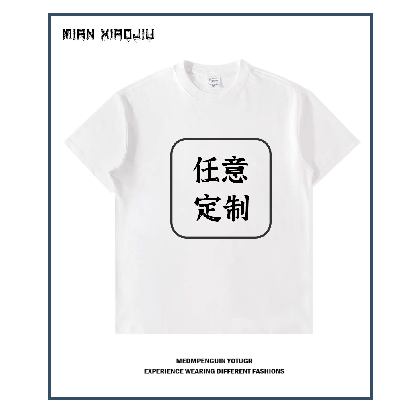 DIY定制纯棉短袖T恤团体班服