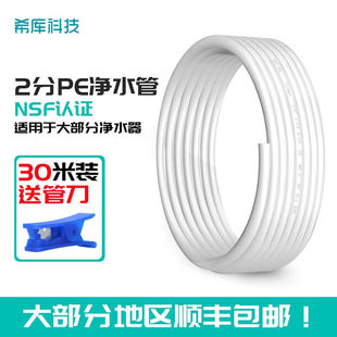 希库家用净水器2分管纯水机水管1/4管线机预埋PE管白色软管净水管