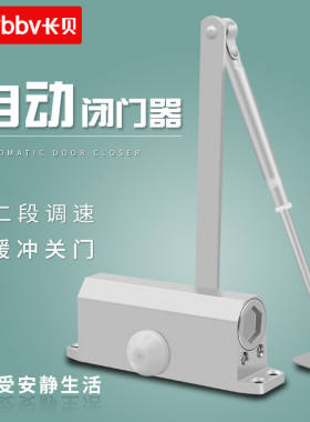 Cavbbv闭门器液压缓冲自动关门器定位消防门防盗门楼宇大门出租房