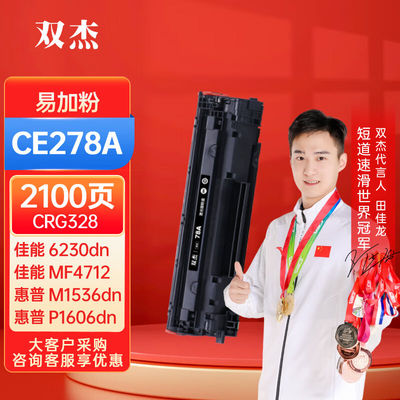 双杰278a硒鼓适用佳能6230dn硒鼓惠普M1536dnf硒鼓P1606dn佳能mf4