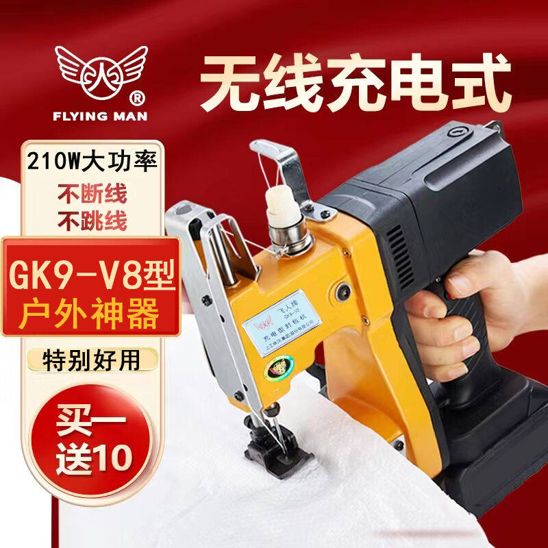 飞人GK9充电型无线款锂电池缝包机手提式电动封包机户外米袋编织