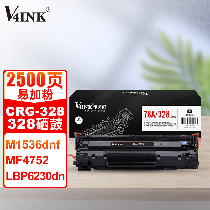 V4INK328硒鼓易加粉(适用惠普CE278Am1536dnf硒鼓crg328佳能4712m