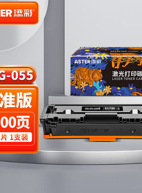 添彩055硒鼓适用佳能663cdn硒鼓mf742cdw粉盒LBP663Cdw664CxMF746