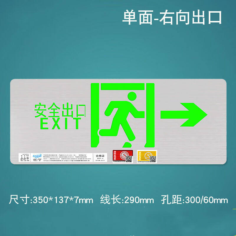 安全出口指示牌不锈钢金属面超薄24V低压36A型消防应急疏散标志灯