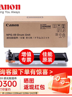 佳能npg-59粉盒企业采购2204n/ad2206n/ad墨盒墨粉g59原装碳粉盒2