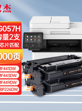 双杰适用佳能mf443dw硒鼓CRG057硒鼓mf441dwMF449dwLBP222dnMF445