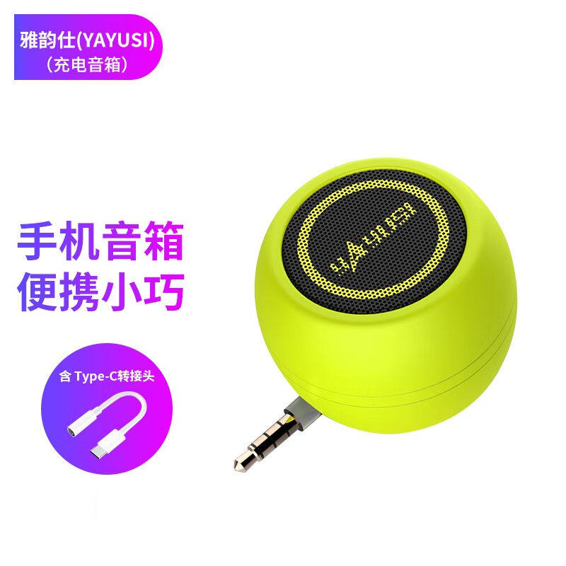 雅韵仕直插式小音箱手机电脑通用扩音器音响迷你外接扬声器外放喇