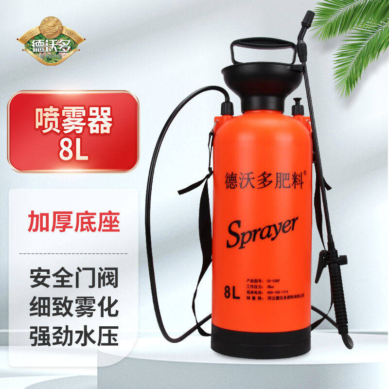 德沃多肥料喷雾器8L农用手动气压式小型家庭园艺打药机高压喷水壶