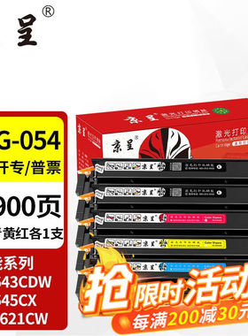京呈适用佳能645cx硒鼓MF645CXmf643cdwLBP621cwLBP623CRG054CRG-