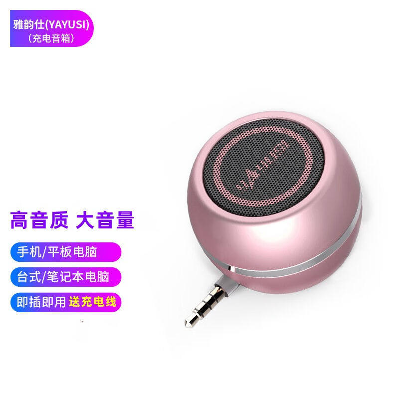 雅韵仕插手机耳机孔小音响ipad平板笔记本电脑直插式扩音器喇叭3.