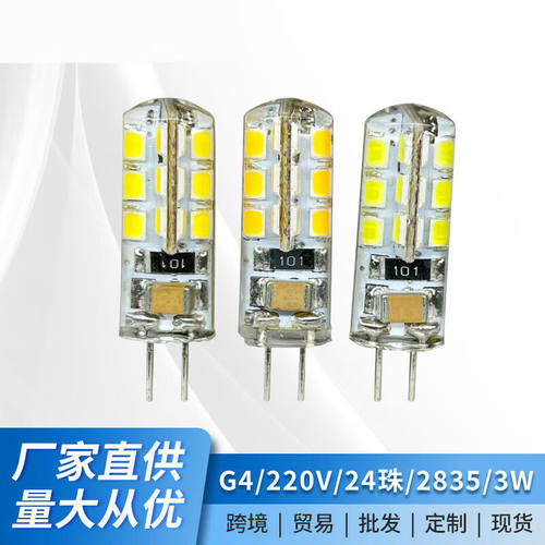 唔哩LEDG4灯珠24SMD2835水灯晶光源220V3W玉米灯3W暖白