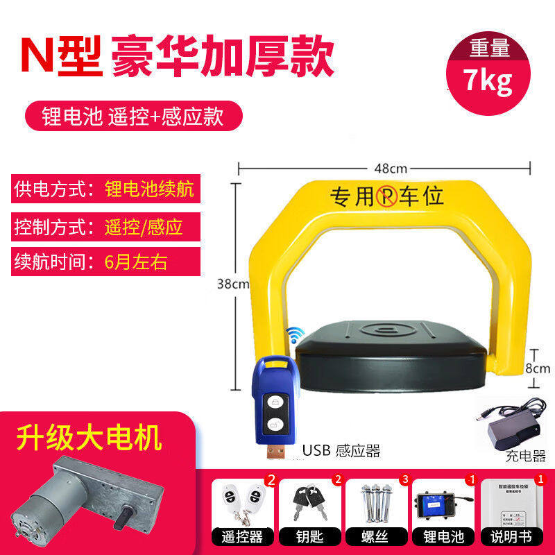 晋茂天工N3车位锁地锁防撞停车位地锁防水智能遥控车位锁7.4V大电