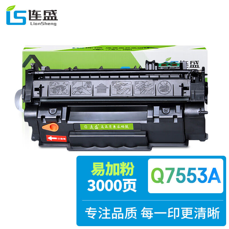 连盛Q7553A易加粉硒鼓适用惠普HPP2014粉盒P2015P2015nP2015DN201