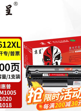 京呈Q2612A硒鼓适用惠普1020m1005101010151018佳能LBP2900墨盒【