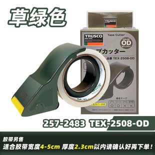 TRUSCO日本进口胶带切割器50mm宽封箱器切割器胶带打包器手动胶带
