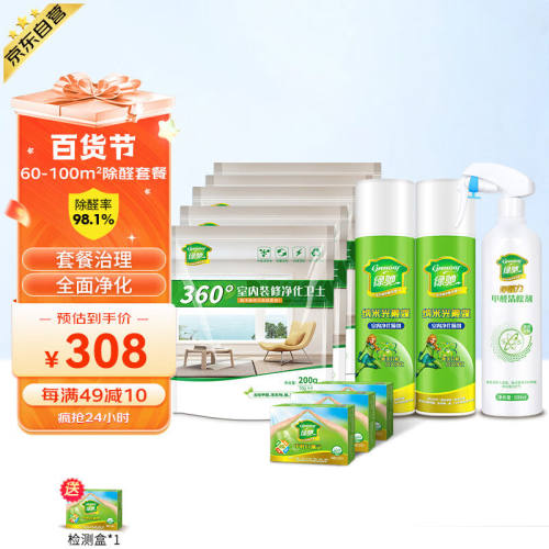 绿驰光触媒甲醛清除剂60-100㎡套装活性炭除甲醛喷剂去甲醛除味炭