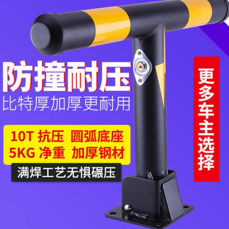 汽车位锁地锁防撞加厚车库占位器抗压停车桩锁防压T型停车位地锁