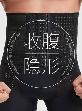 维尼玛希收腹带男士啤酒肚束腰塑形收小肚子腰封运动跑步束腰带强