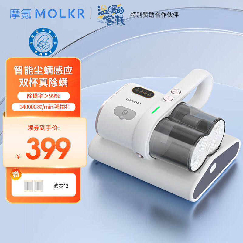 摩氪旋风侠双杯母婴除螨仪香薰除螨双滚刷拍打大吸力床上家用吸尘