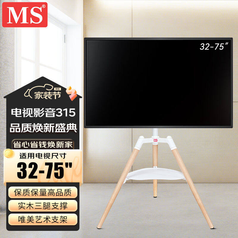 MS32-65英寸电视机艺术支架落地式移动电视推车实木三脚款带托盘