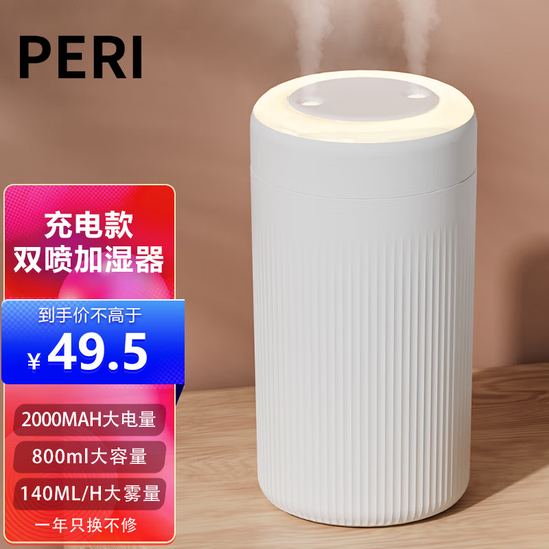 PERI加湿器迷你办公室桌面小型车载净化器卧室家用轻音USB便捷双