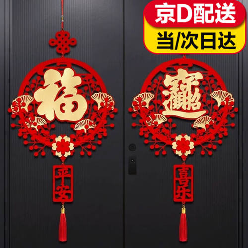 源优邦中国结福字挂件乔迁门上装饰客厅玄关挂件新居进宅大吉用品