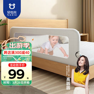 贝怡熊Beeio床围栏婴儿床上防护栏宝宝防摔儿童床护栏床边挡板床