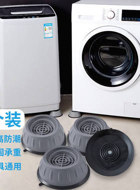 阿依妈妈洗衣机底座脚垫防震吸盘防滑增高垫脚减震降噪缓冲稳固器