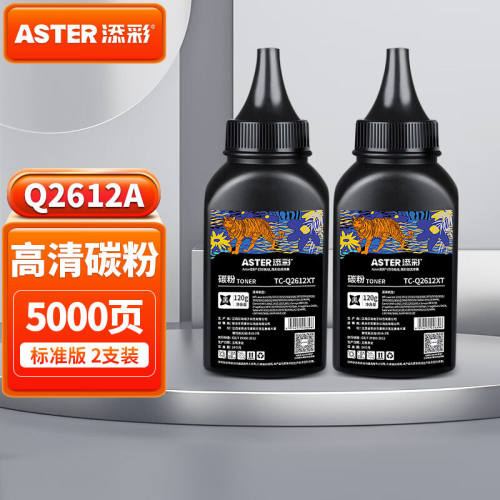 添彩m1005硒鼓12a硒鼓2612a碳粉适用惠普1020硒鼓1020plus1010101
