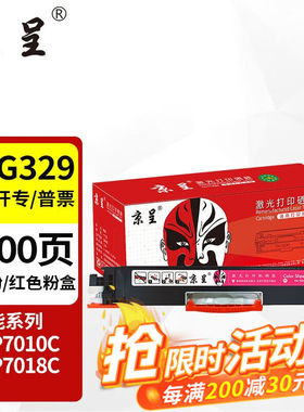 京呈CRG329适用佳能CanonLBP7010c硒鼓LBP7018C彩色打印机7010C墨