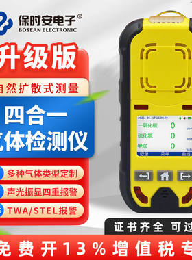保时安（BAOSHIAN）泵吸式气体检测仪四合一便携式探测器有毒有害