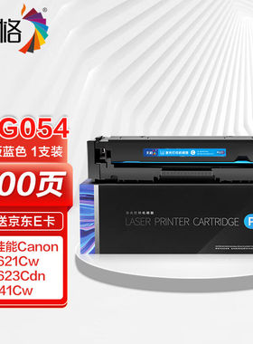 彩格PLUS版CRG054蓝色硒鼓适用佳能LBP621Cw623Cdn623Cdw粉盒MF64