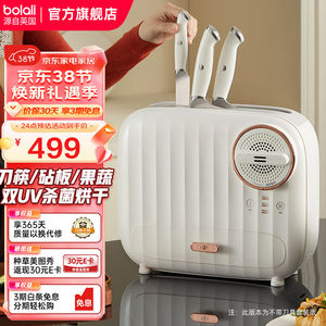 博拉利（bolali）刀筷砧板消毒机家用刀架筷子筒菜板消毒烘干一体