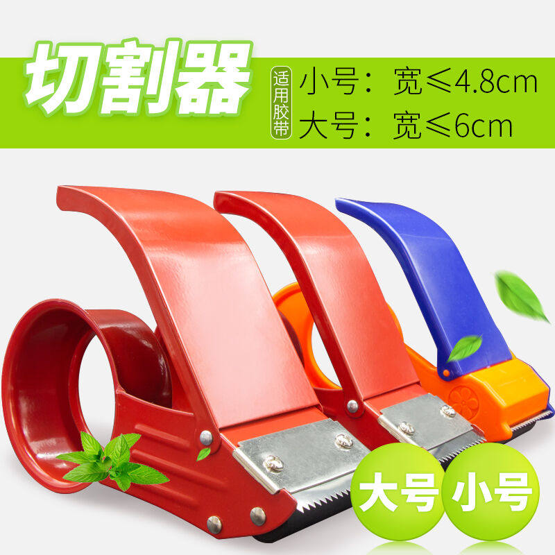 封胶器封箱机切割器胶布机大号打包机手动透明切胶带神器胶纸机座