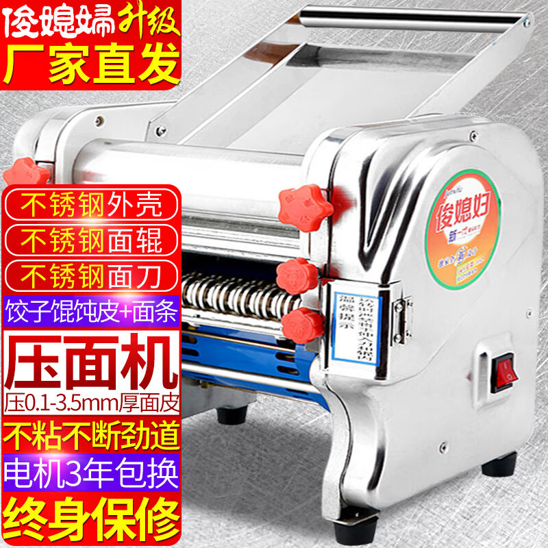 俊媳妇电动不锈钢面条机揉面机家用商用自动压面机大功率擀面切面
