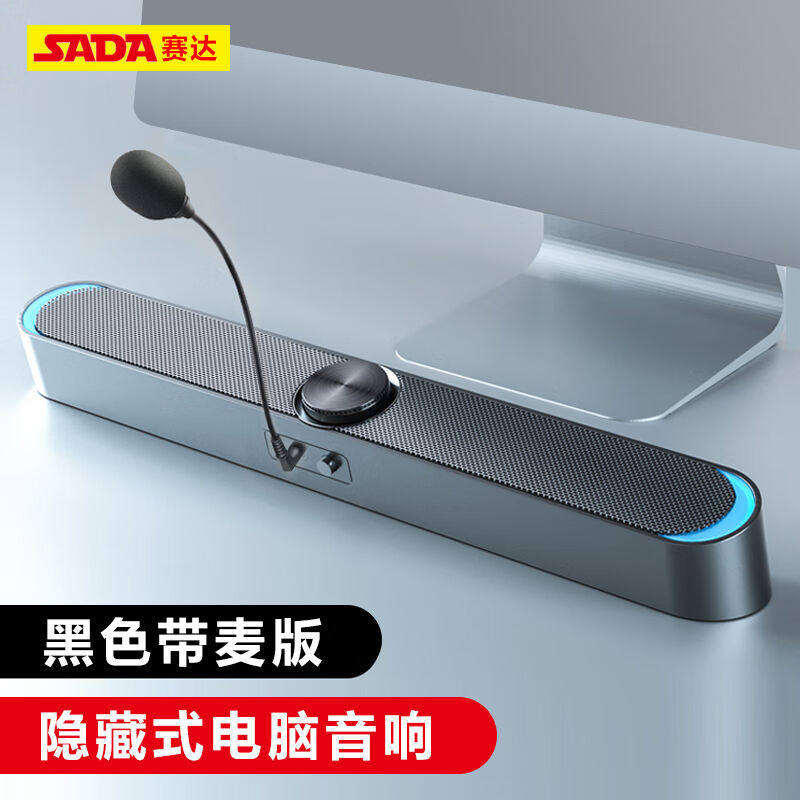 SADAV-198电脑音响带麦克风一体家用台式小型音箱笔记本有线迷你