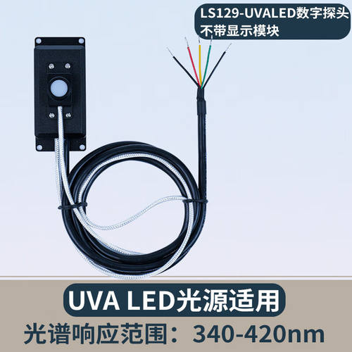 林上林上LS129紫外线在线测试仪辐射照度传感器强度检测能量测量