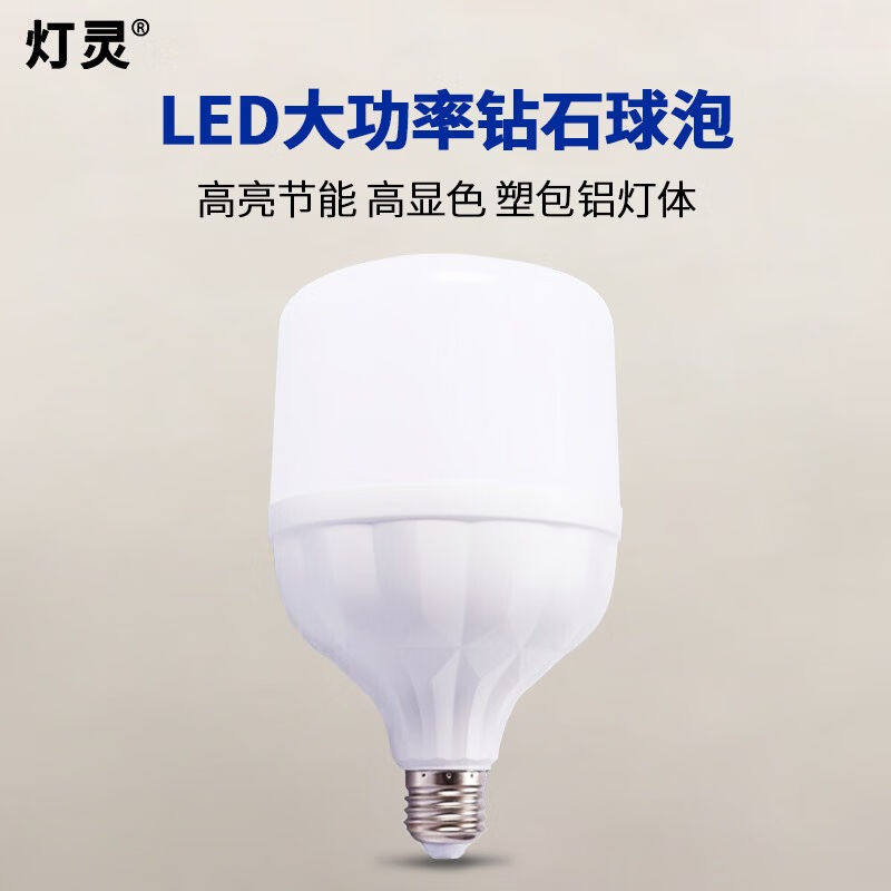 灯灵LED灯泡节能工矿灯E27大螺口家用商用大功率高亮光源钻石款球