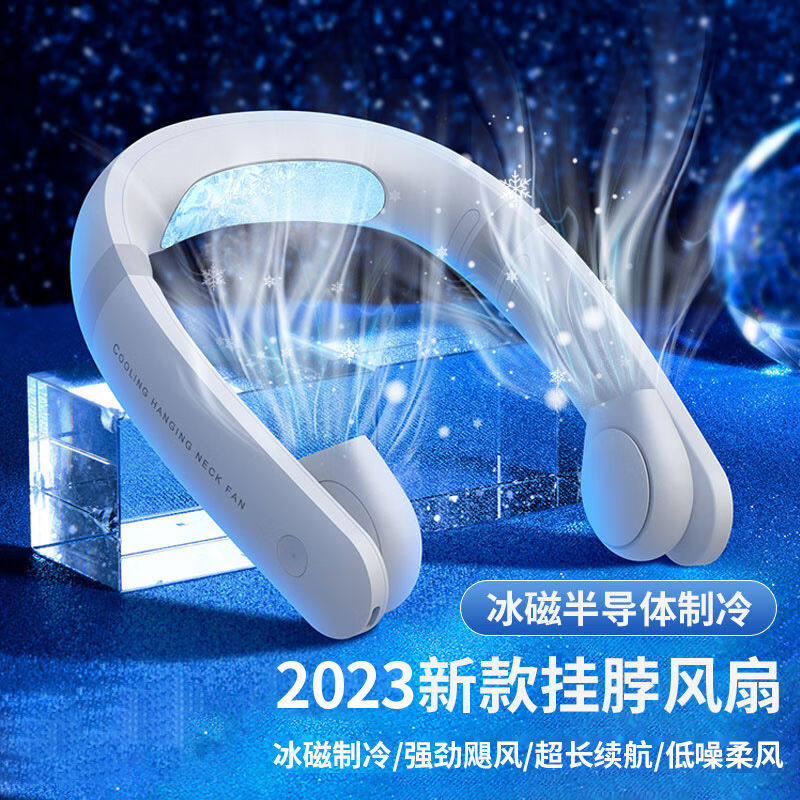 科沃【24h超长续航】半导体挂脖风扇制冷空调懒人挂脖子颈挂式头属于什么档次？