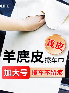 KOOLIFE鹿皮擦车巾洗车毛巾汽车内饰专用羊麂皮鸡皮抹布无痕吸水