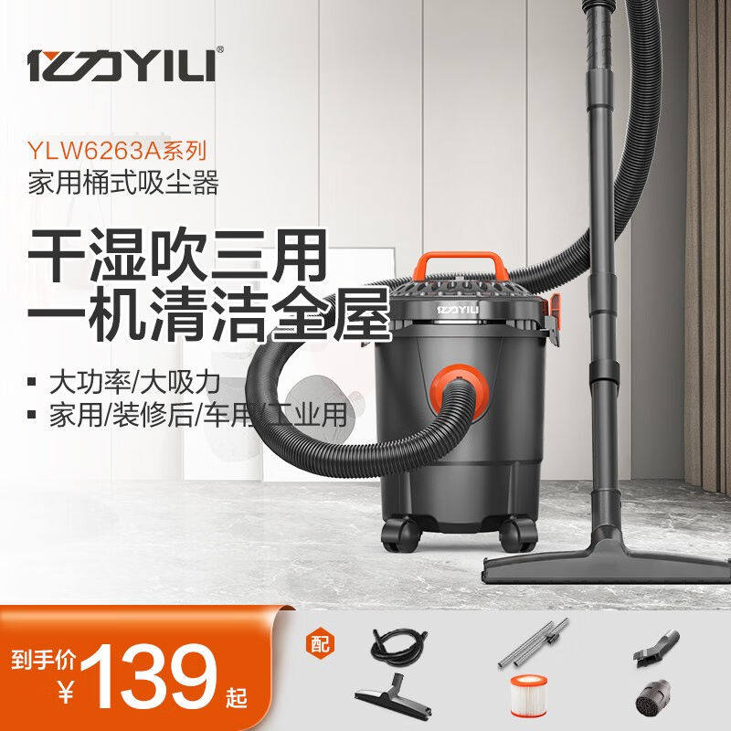 亿力YILI车载吸尘器吸尘器家用大功率车用装修美缝吸尘机6263系列