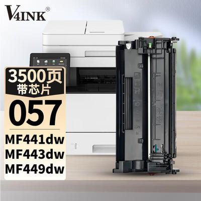 V4INK适用佳能057硒鼓带芯片mf441dw硒鼓mf443dw硒鼓crg057适用44
