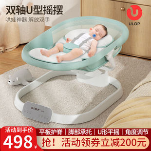 优乐博（ULOP）摇摇椅婴儿摇椅哄睡哄娃神器宝宝电动摇摇椅新生儿