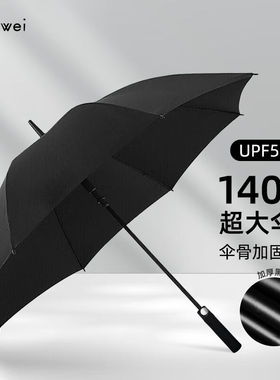 天玮伞业（Tianweiumbrella）防晒晴雨伞长柄伞直杆黑胶加厚超大