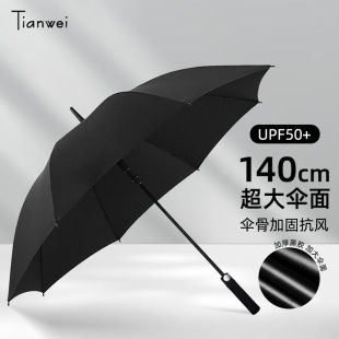 天玮伞业（Tianweiumbrella）防晒晴雨伞长柄伞直杆黑胶加厚超大